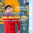 대구스타디움 기념관 광장 입구(대구FC주주동산) | 2024년 3월 30일 대구FC B K3 3라운드 김해시청축구단전 프리뷰