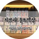 안산전자담배슈가베이프 이미지