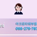 아크로타워부동산중개사무소 이미지