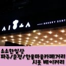 SIOT (시옷)