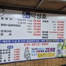 부산 용호동 섭자리 싱싱한 장어&꼼장어, 5호 덕성호 내돈내산 후기
