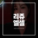 대구 반월당역 동성로피부과 피부재생 줄기세포 유도인자 리쥬엘셀 솔직후기
