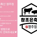 참조은축산 - 영등포구 도림로 351 | 참조은축산