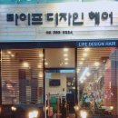 디자인헤어 - 동해시 전천로 274 | 디자인헤어
