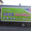 전국익스프레스 이미지