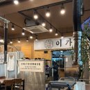 이가원 | 인천검단맛집 <이가원 숯불갈비> 아기와 방문 후기