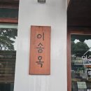 김선장펜션민박 | 제주 애월 현지인 추천 칼국수 진심 맛집 이송옥 칼국수 진심 후기
