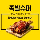 족발슈퍼 이미지