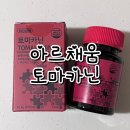 [활력영양제｜토마토블랙마카] 아르채움 토마카닌 후기 :)