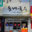 큰동네국수 이미지