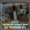 자이안트 | [안산 자이언트 제트 후기] 주말 마술쇼까지! 실내놀이터 끝판왕
