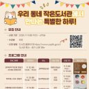 덕산작은도서관 이미지