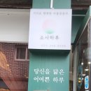 소사하루협동조합