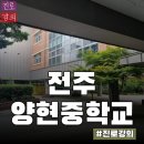 2020-636 | 7월 강의 후기_중학생 진로강의 [전주 양현중]
