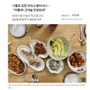 김장할때 동료가 있어야 되는 이유-나홀로 김장 마치고 돌아서니- 아뿔싸 간 마늘 안 넣었네-퍼온글 이미지