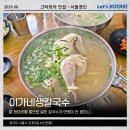 신천역 맛집 이가네생칼국수 닭한마리 칼국수 가성비 최고 보양식