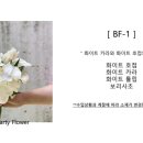 오마이파티앤플라워 | [웨딩부케] 베렌도파티앤플라워 더베뉴지 홀패키지 부케 후기