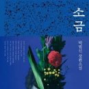 맛을담다