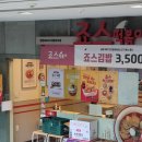 죠스떡볶이상암DMC디지털 이미지
