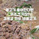 상 생 | 압구정 한식 맛집 추천｜경복궁 한우생불고기 내돈내산 솔직후기