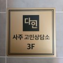 [부산/시청역] &#39;다인사주고민상담소&#39; 한중커플궁합 고민상담후기