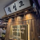 조선갈비 안산점 이미지