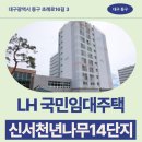 LH천년나무경로당 | LH 국민임대주택 대구신서혁신LH천년나무14단지 거주 후기 | 대구광역시 동구 초례로16길 3(숙천동,대구...