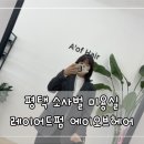 투원헤어