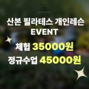 메이커필라테스 | 산본필라테스 개인레슨 후기 | 약해진 등 근육과 불편한 목과 어깨, 무리 없이 신체 기능을 깨우는 맞춤...