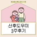 쉴 | 수원산후도우미 마음 놓고 쉴 수 있었던 3주 후기
