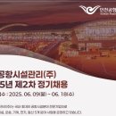 공항시설관리(주)