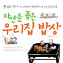 우리집자연밥상 - 평택시 | 우리집자연밥상