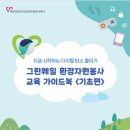 그린 환경 자원 이미지