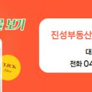 진성부동산공인중개사사무소 이미지