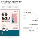 제 54회 한국상담심리학회 상담심리사 2급 필기 합격 후기🍀