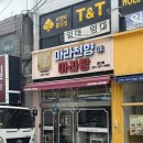 경안동 마라탕 no.1 마라천향미마라탕 경안점