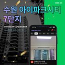 삼성정보시스템 | 수원 아이파크시티 7단지 삼성 무풍 시스템에어컨 설치 후기