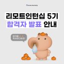 드림네트웍스(주) | [ 리모트 인턴십 5기 합격 후기 ]