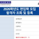 국립강릉원주대학교 | [광고X] 2026 강원대학교 원주캠퍼스(강릉원주대학교) 간호학과 일반편입 면접 후기 (비동일계)