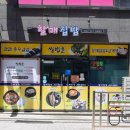 강남초등학교 | 울산 달동 노포 할매집밥에서 돼지두루치기쌈밥정식 먹은 후기
