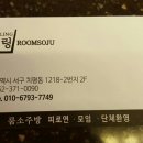 힐링룸소주방 - 광산구 임방울대로825번길 21-17 | 힐링룸소주방