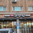 장고깃집 교하점 네이버블로그