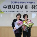 한국장애인부모회수원지부