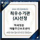 백세청춘재활주간보호센터 네이버블로그