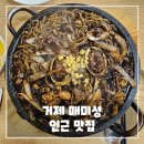 거제 매미성 맛집, 매미섬 돌 짜장 &amp; 짬뽕 내돈내산 솔직 후기
