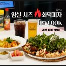 화덕쿡 이미지