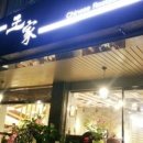 해물왕가 이미지