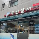유진참치 | 서울 영등포 점심 맛집 유진참치 알탕 내돈내산 솔직 후기
