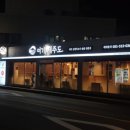 셀프바 있는 장전동고기맛집 추천! 여기제주도 구서점 방문 후기