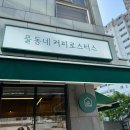 풀동네커피랩